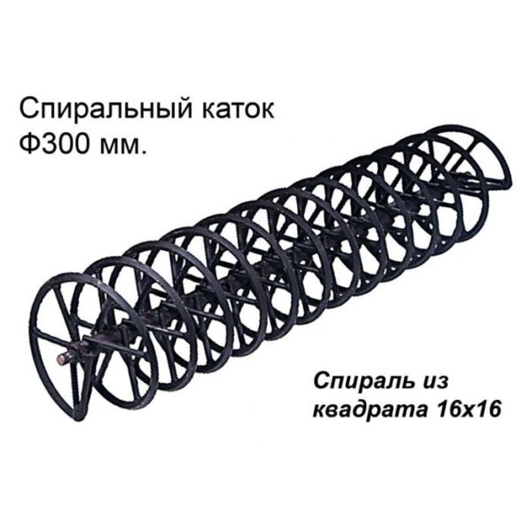 Спиральный Ф300