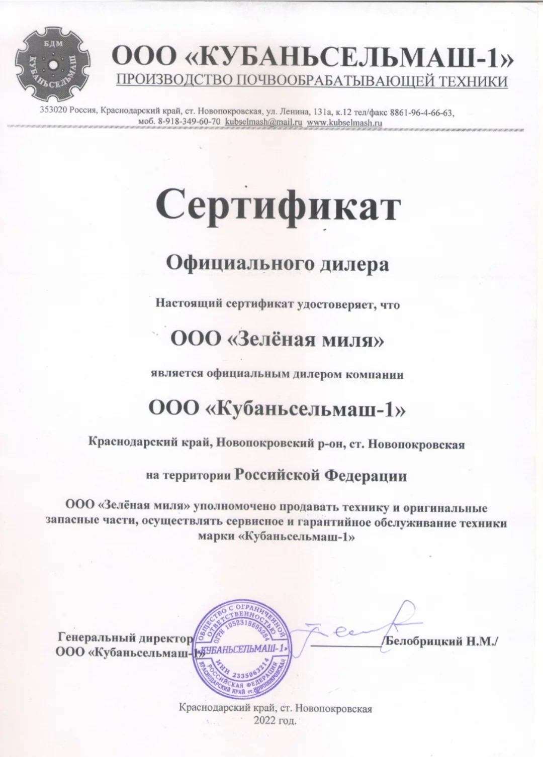 Сертификат дилера