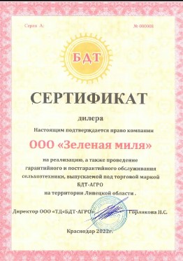 Сертификат дилера