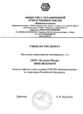 Сертификат дилера