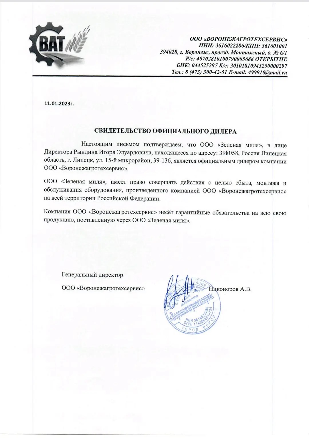 Сертификат дилера