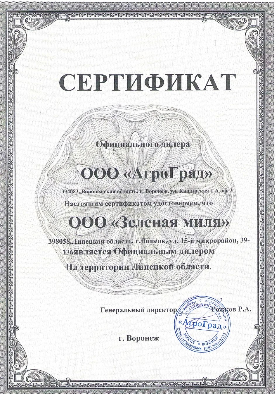 Сертификат дилера