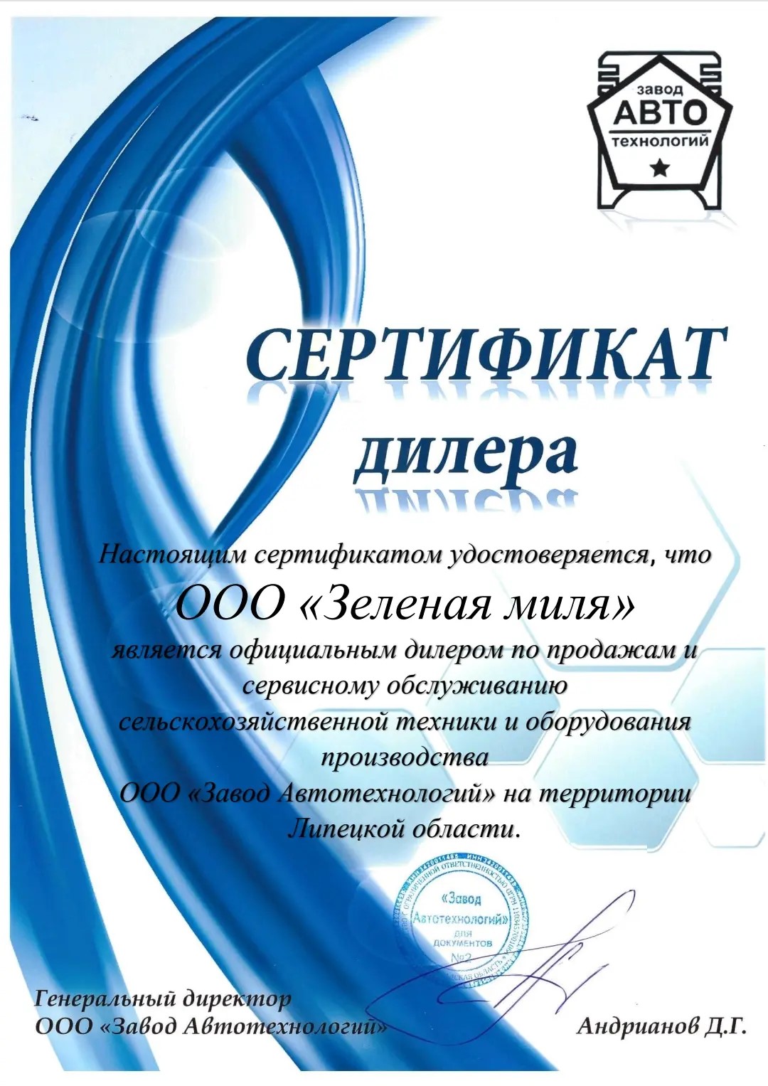 Сертификат дилера