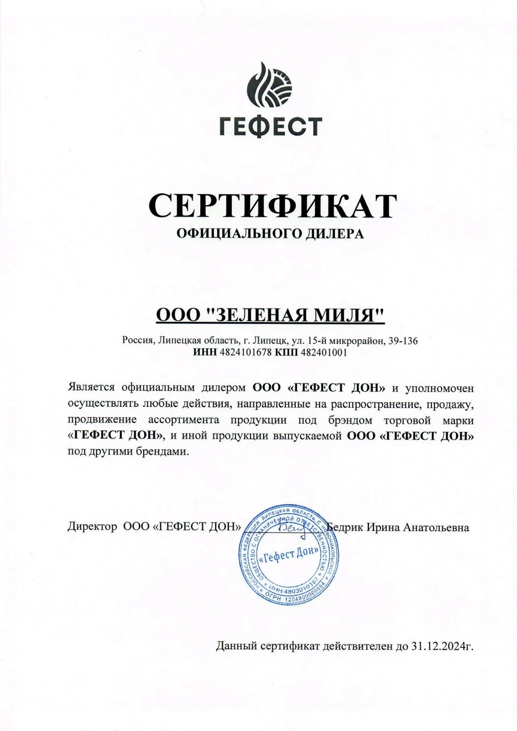 Сертификат дилера